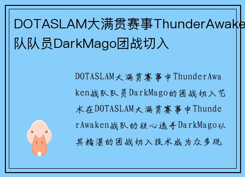 DOTASLAM大满贯赛事ThunderAwaken战队队员DarkMago团战切入