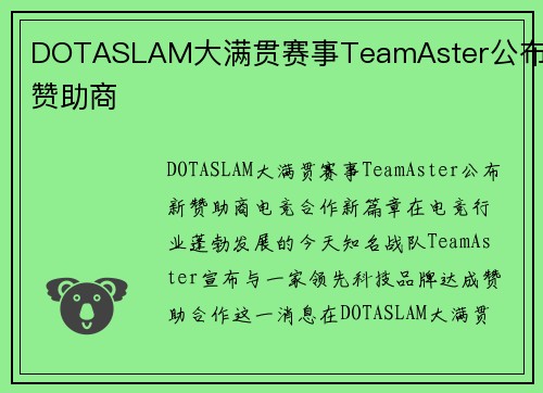 DOTASLAM大满贯赛事TeamAster公布新赞助商