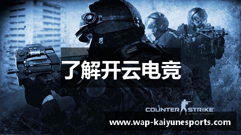 了解开云电竞